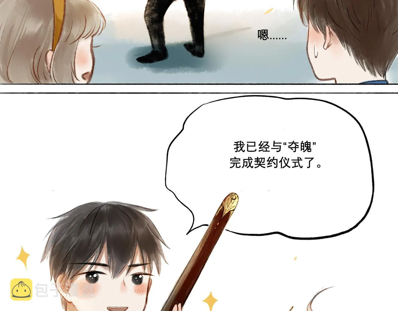 9.雨中萌芽 第22页