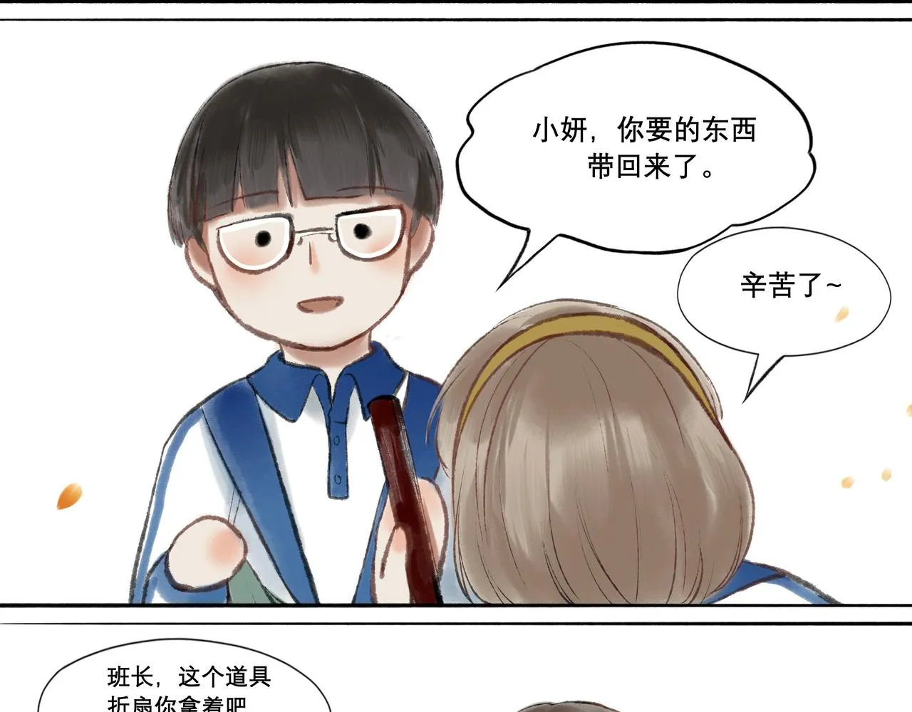 9.雨中萌芽 第24页