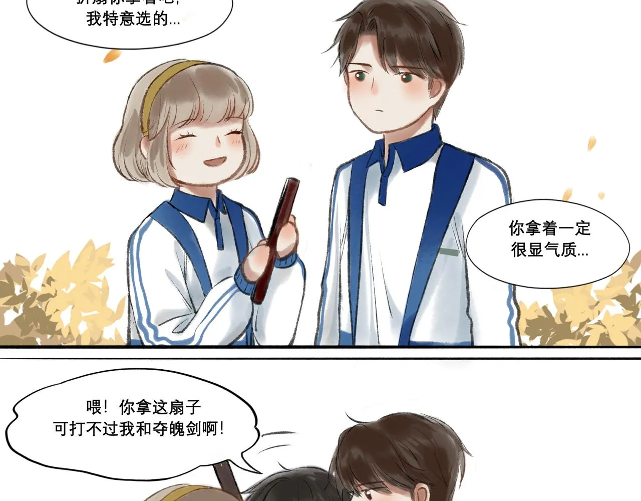9.雨中萌芽 第25页