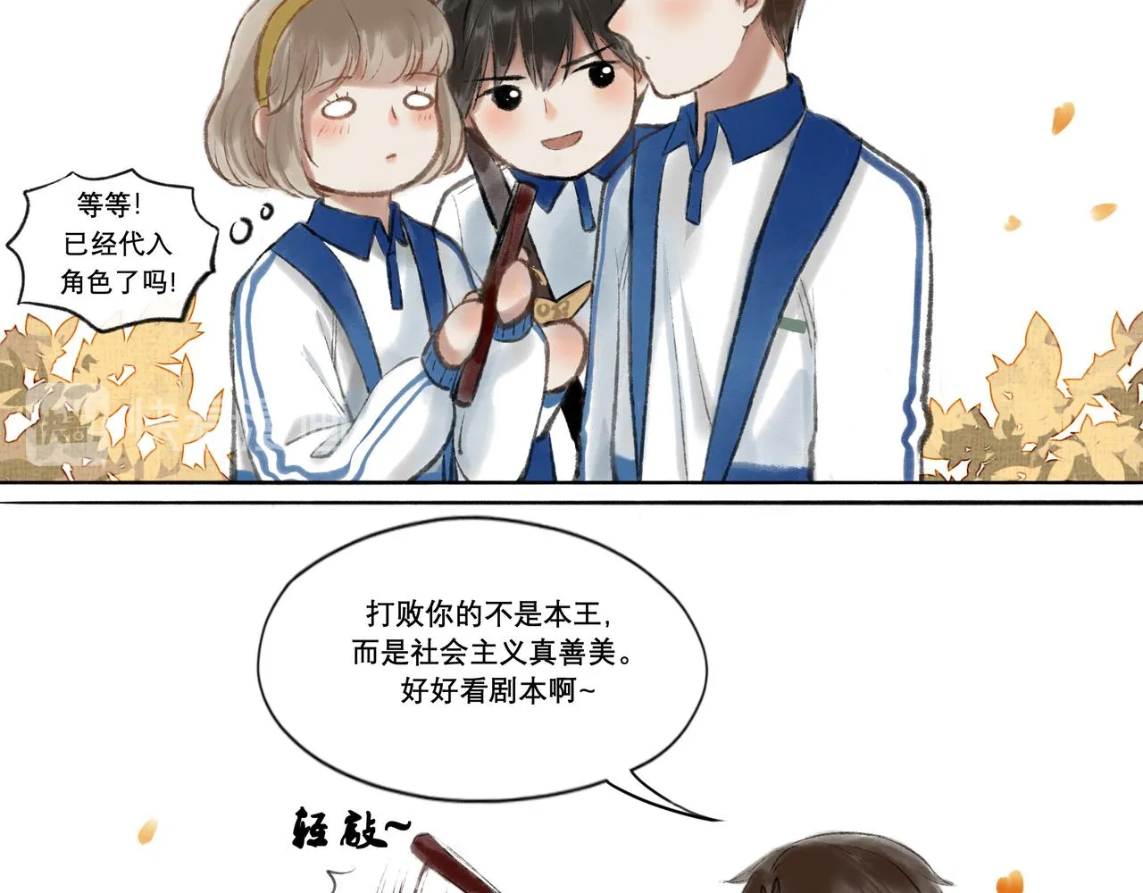 9.雨中萌芽 第26页