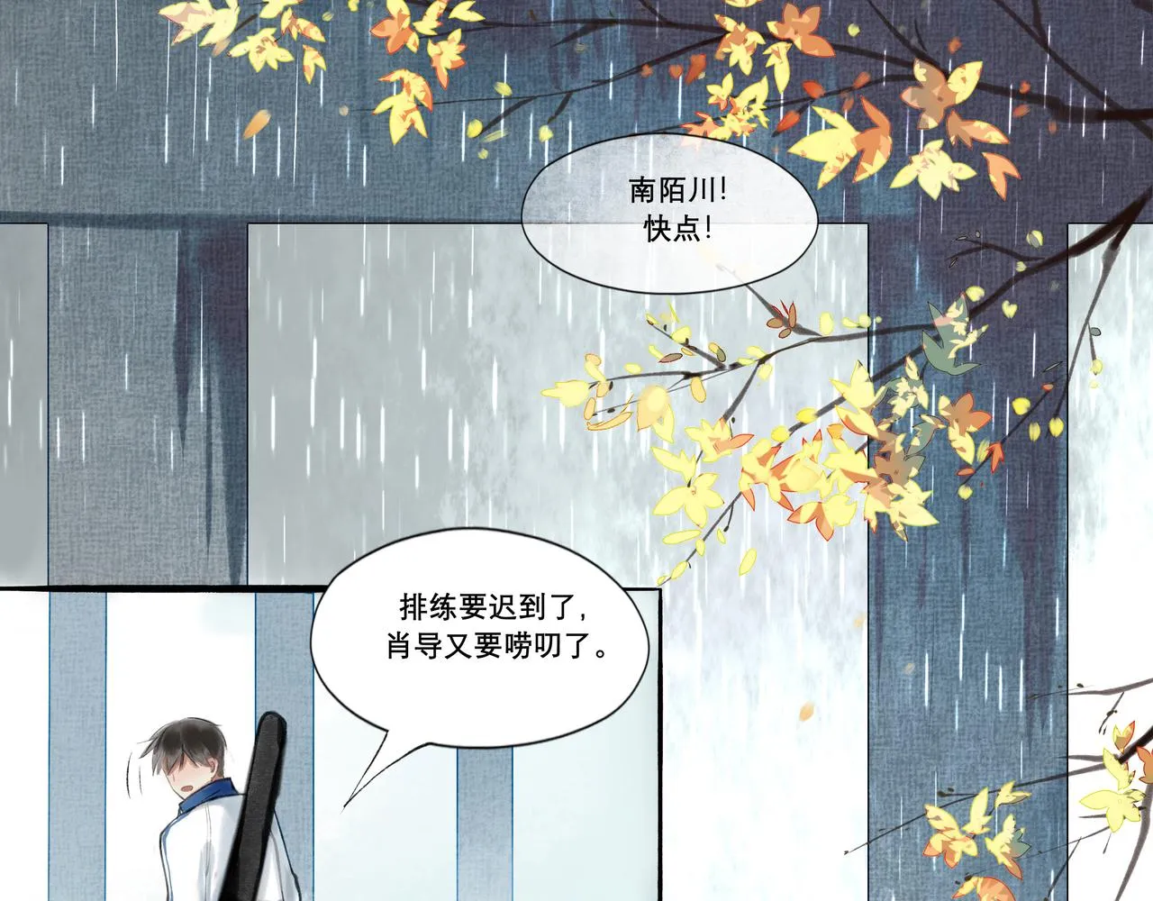 9.雨中萌芽 第28页