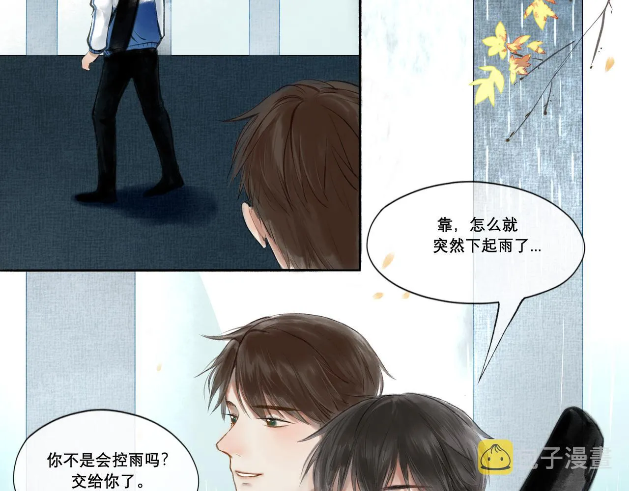 9.雨中萌芽 第29页