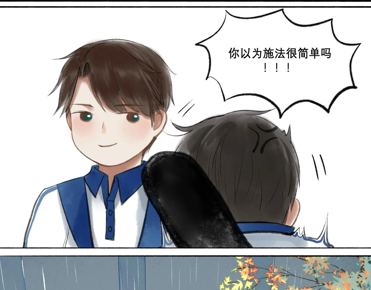 9.雨中萌芽 第31页