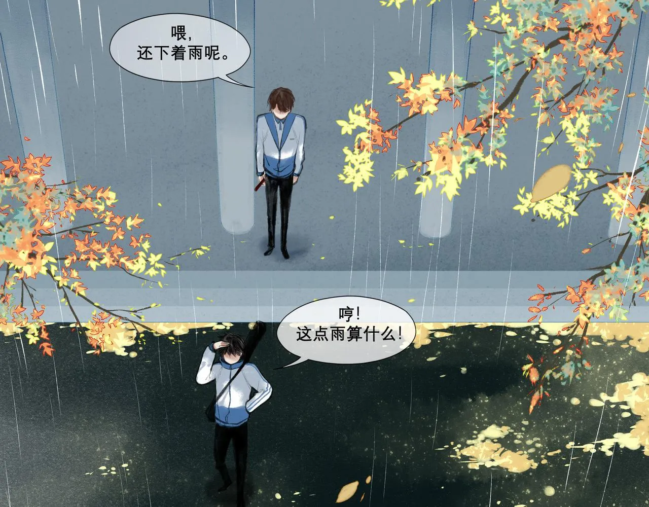 9.雨中萌芽 第32页