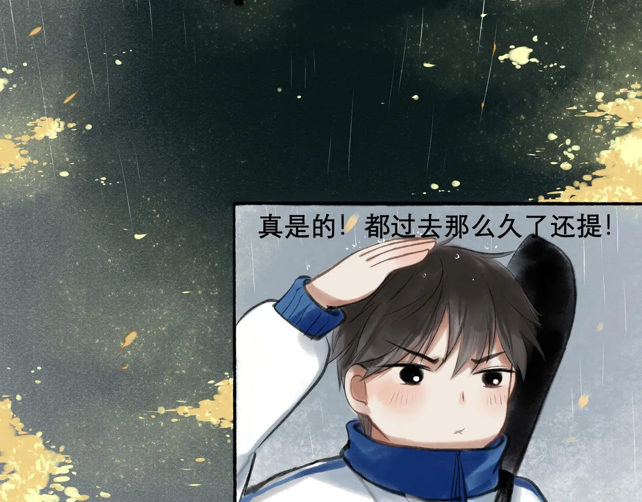 9.雨中萌芽 第33页