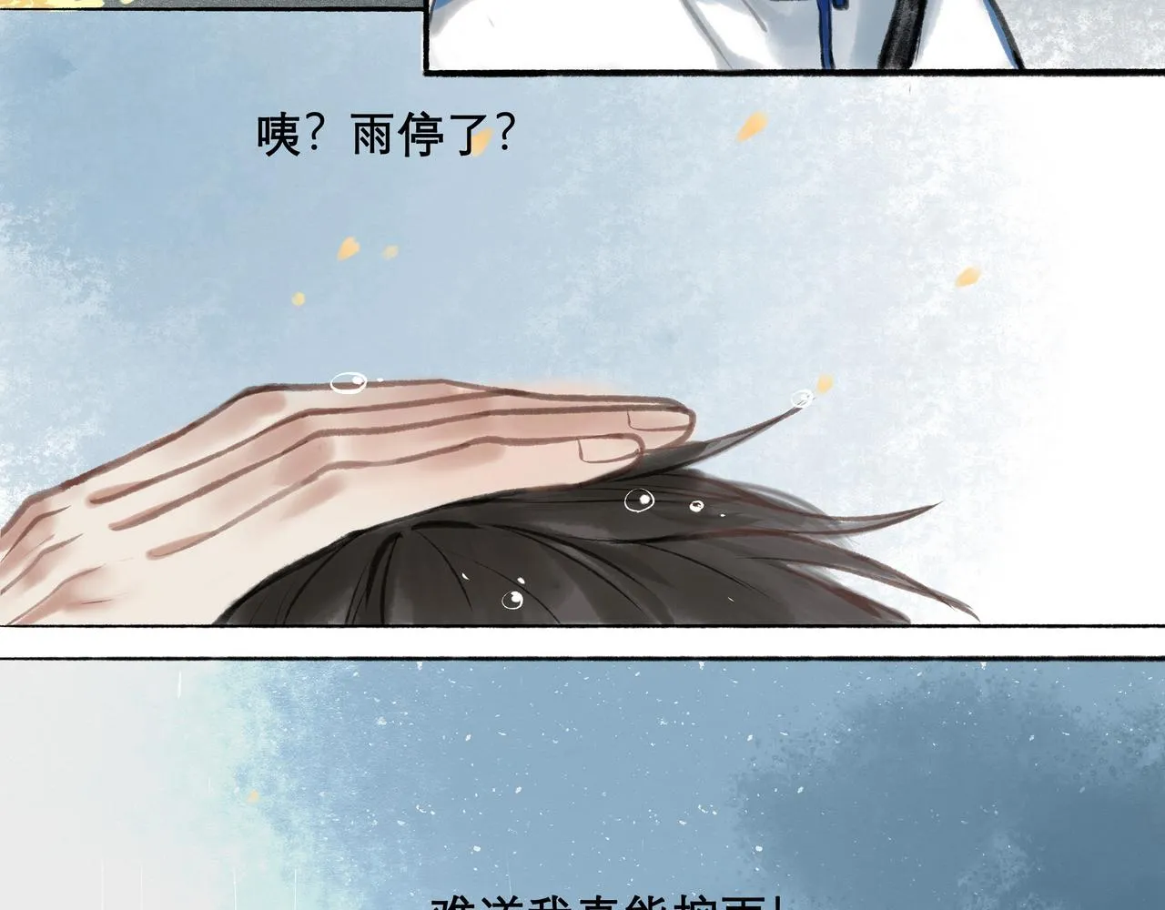 9.雨中萌芽 第34页