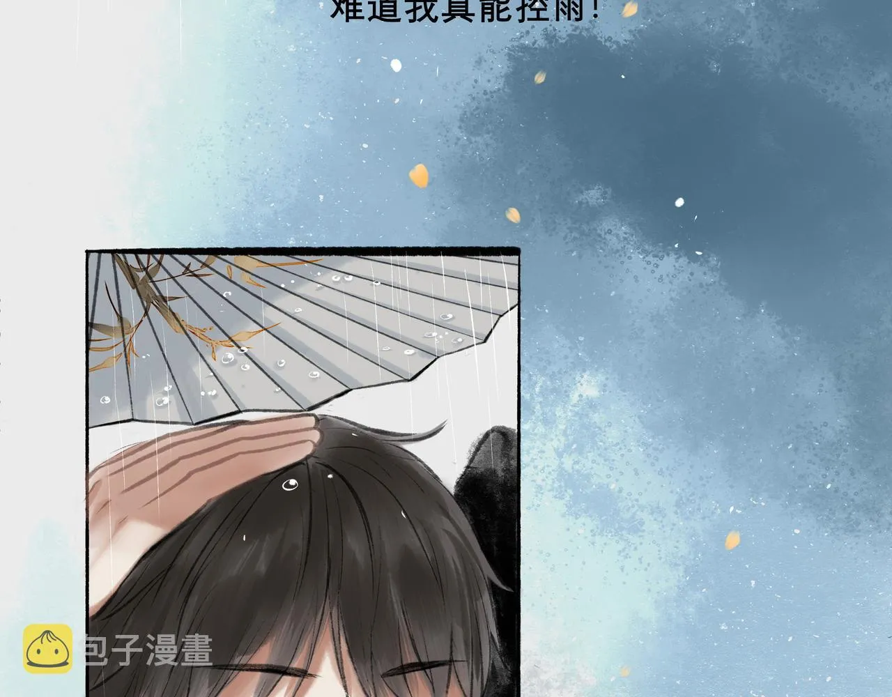 9.雨中萌芽 第35页