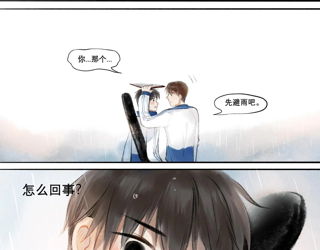 9.雨中萌芽 第39页