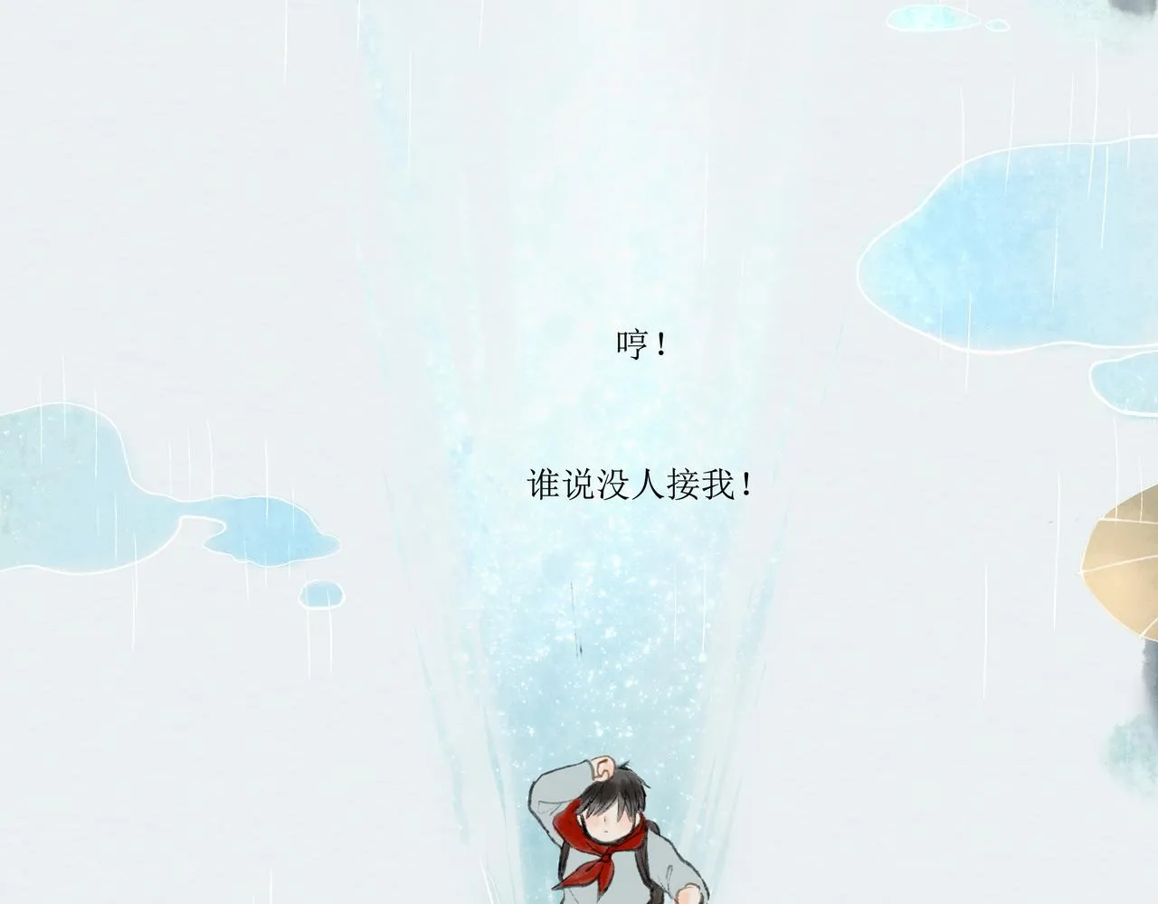 10.有你等我 第29页
