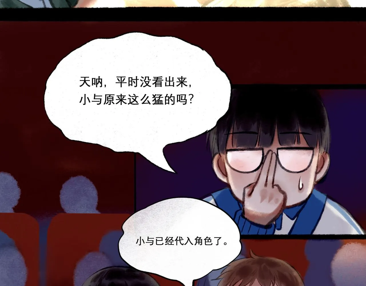 14.光与少年 第9页