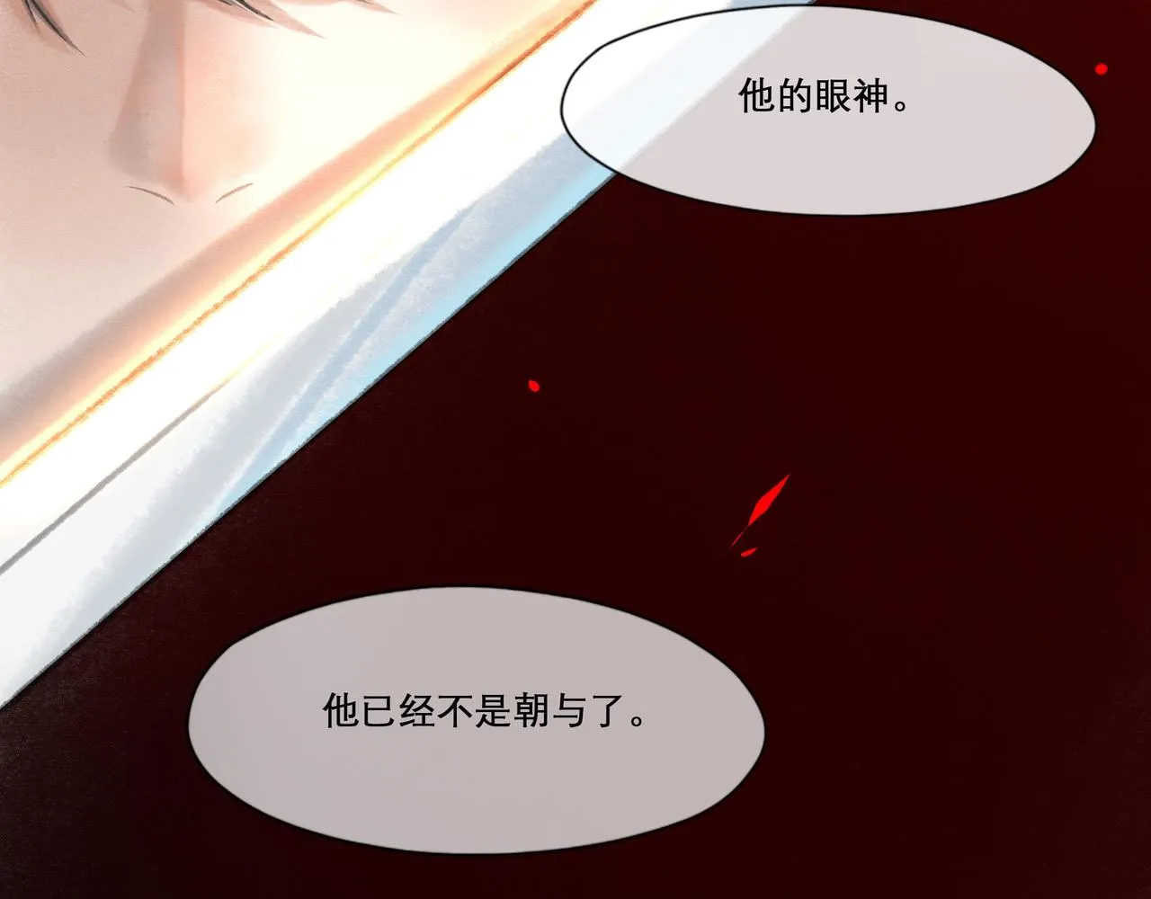 14.光与少年 第11页