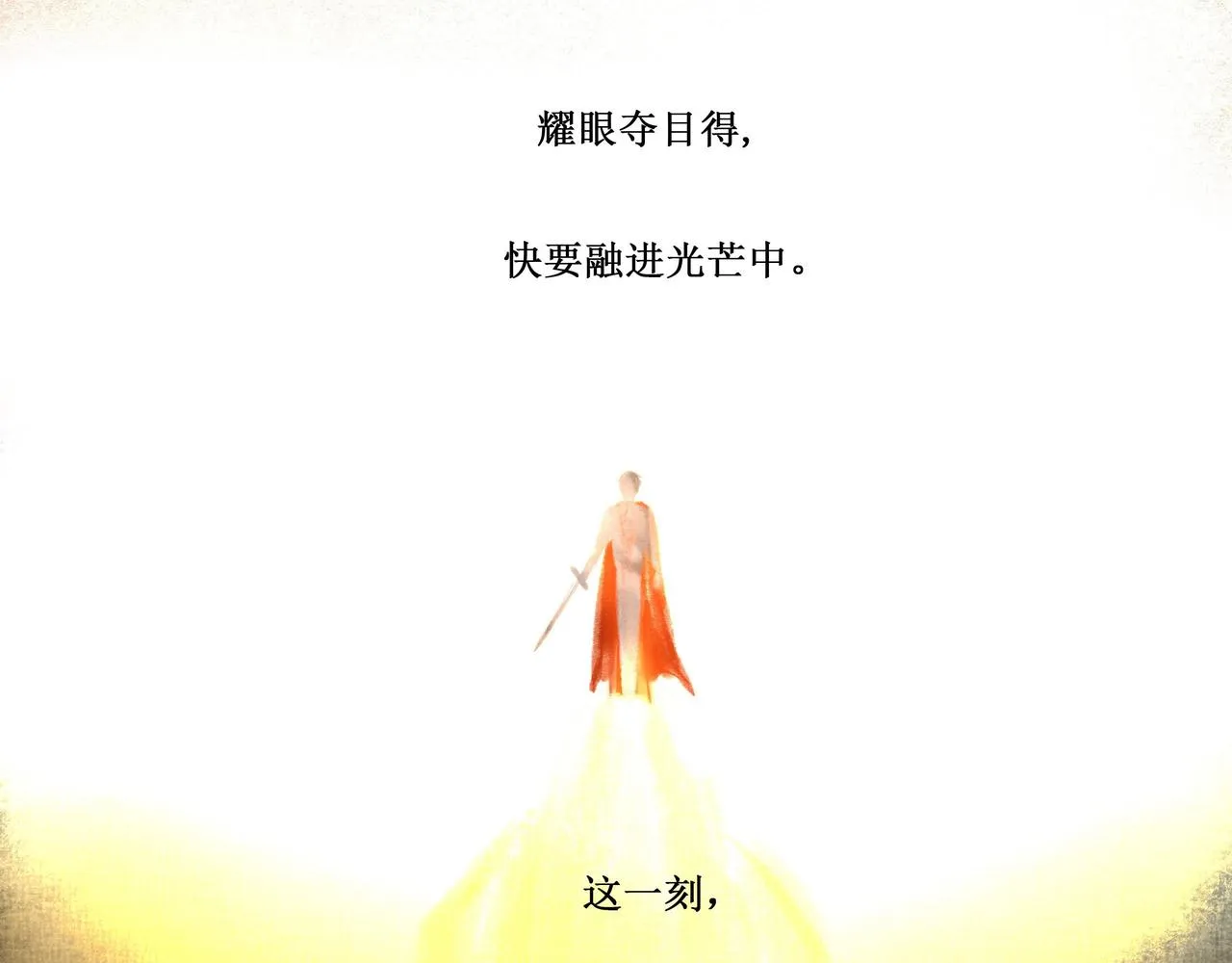 14.光与少年 第19页