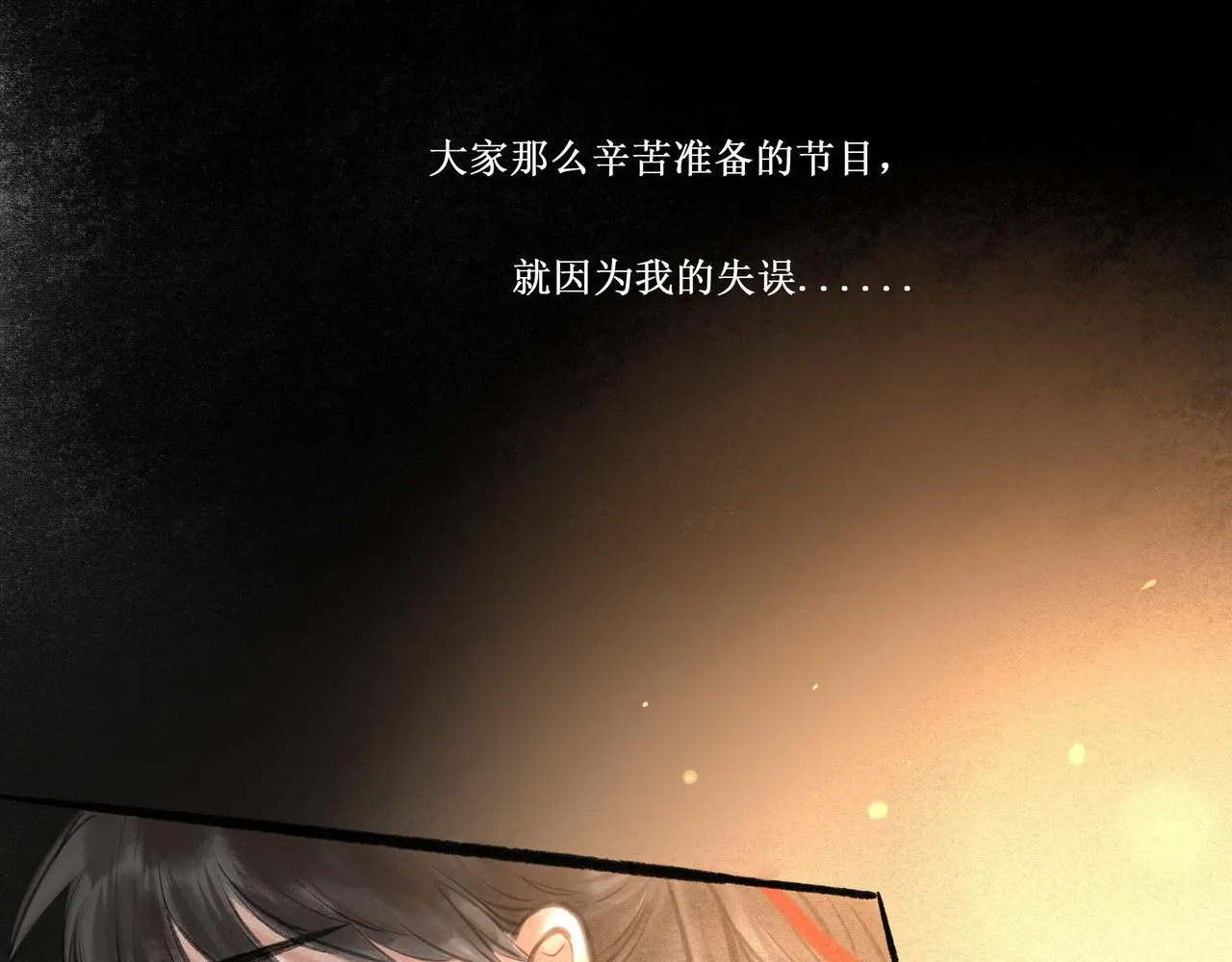 14.光与少年 第27页