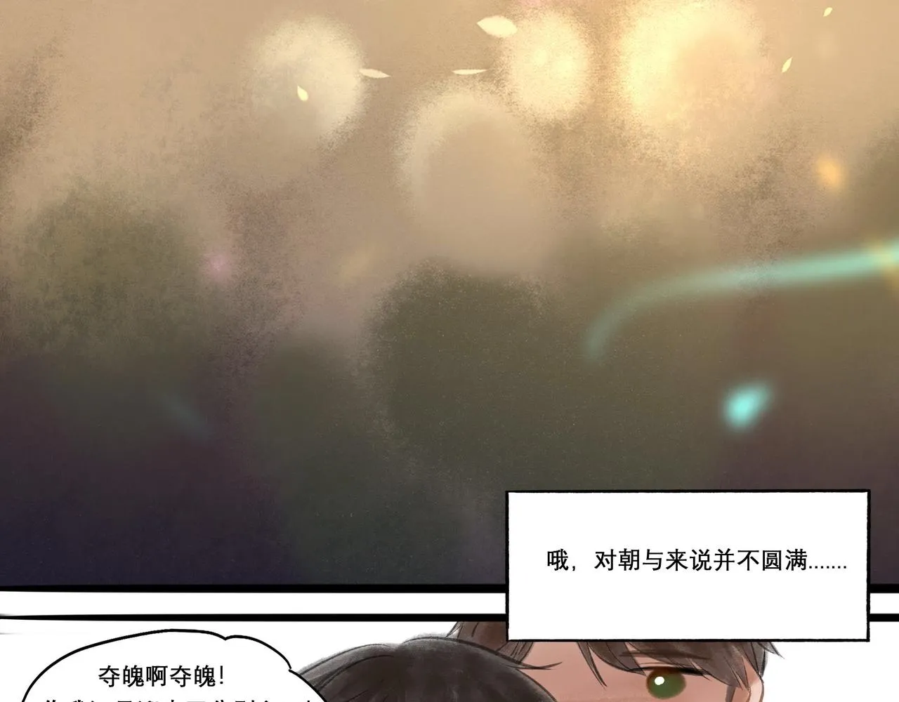 14.光与少年 第59页