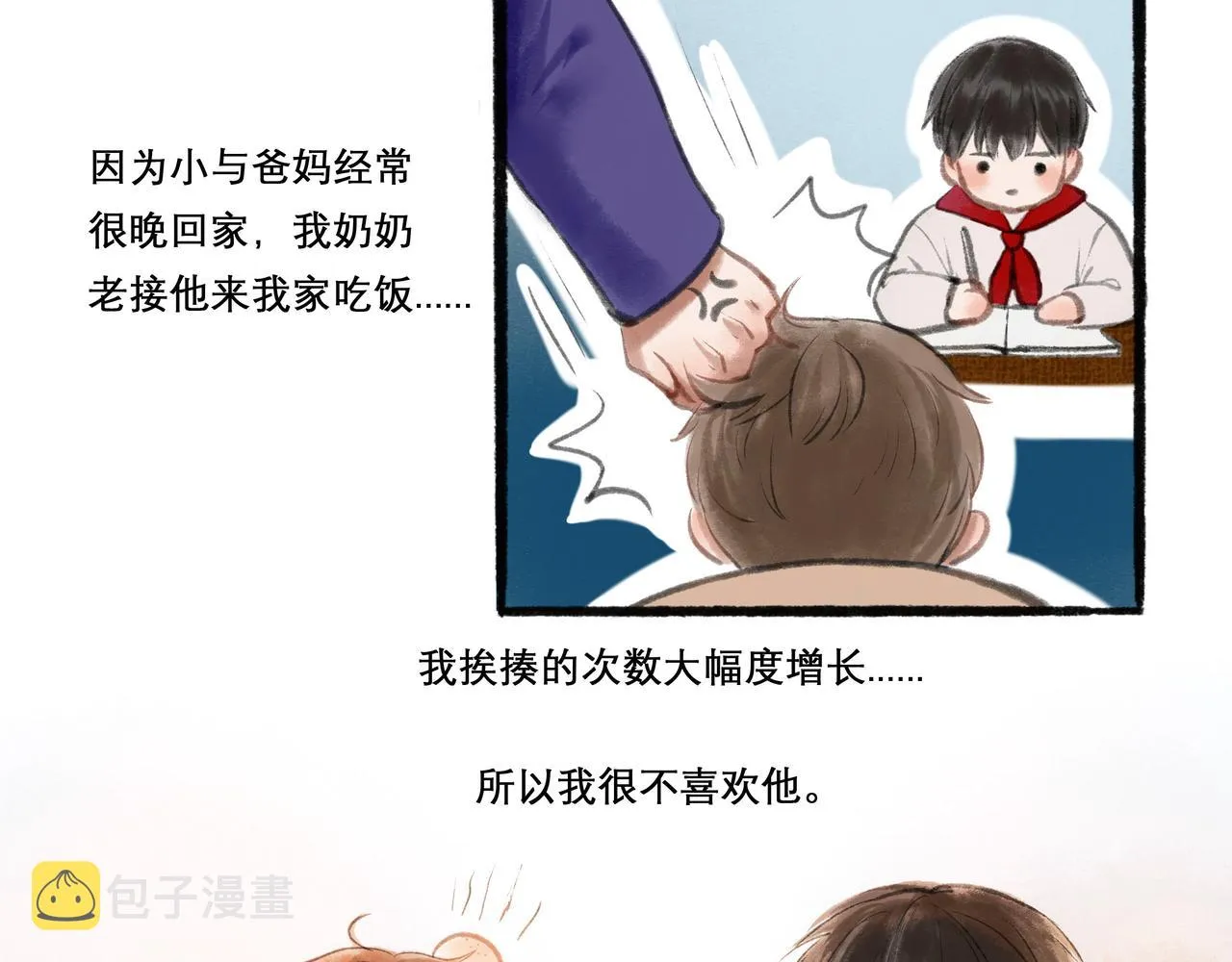 17.不愿揭开的伤疤 第42页