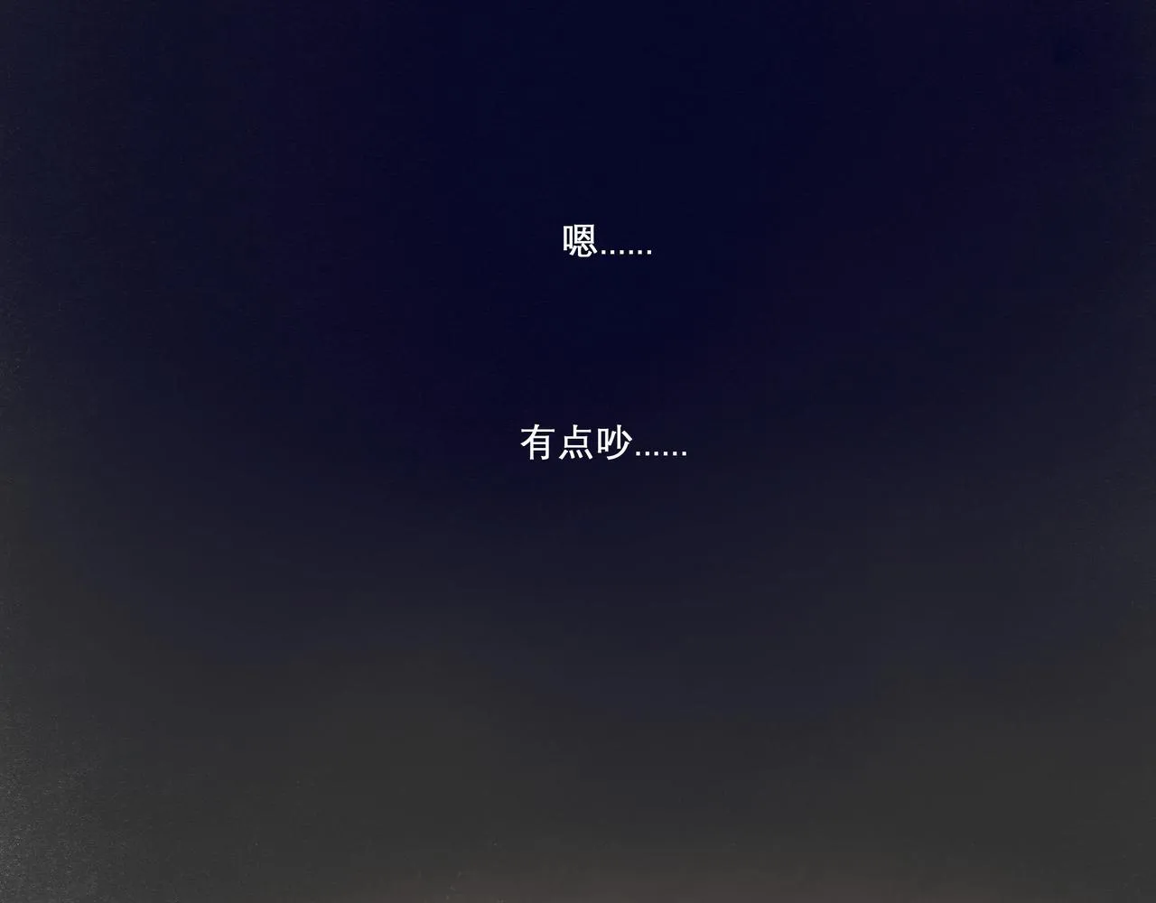 18.不甘入夜 第19页