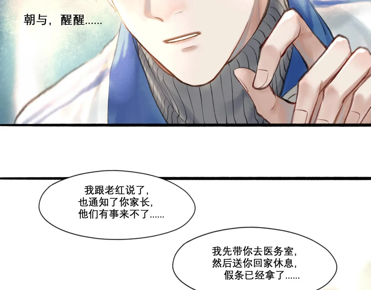 18.不甘入夜 第21页
