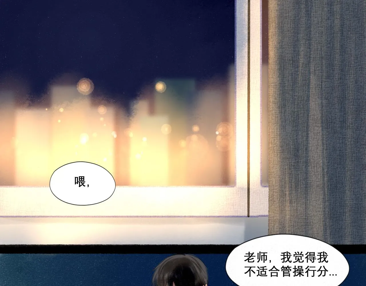19.黎明已至 第20页