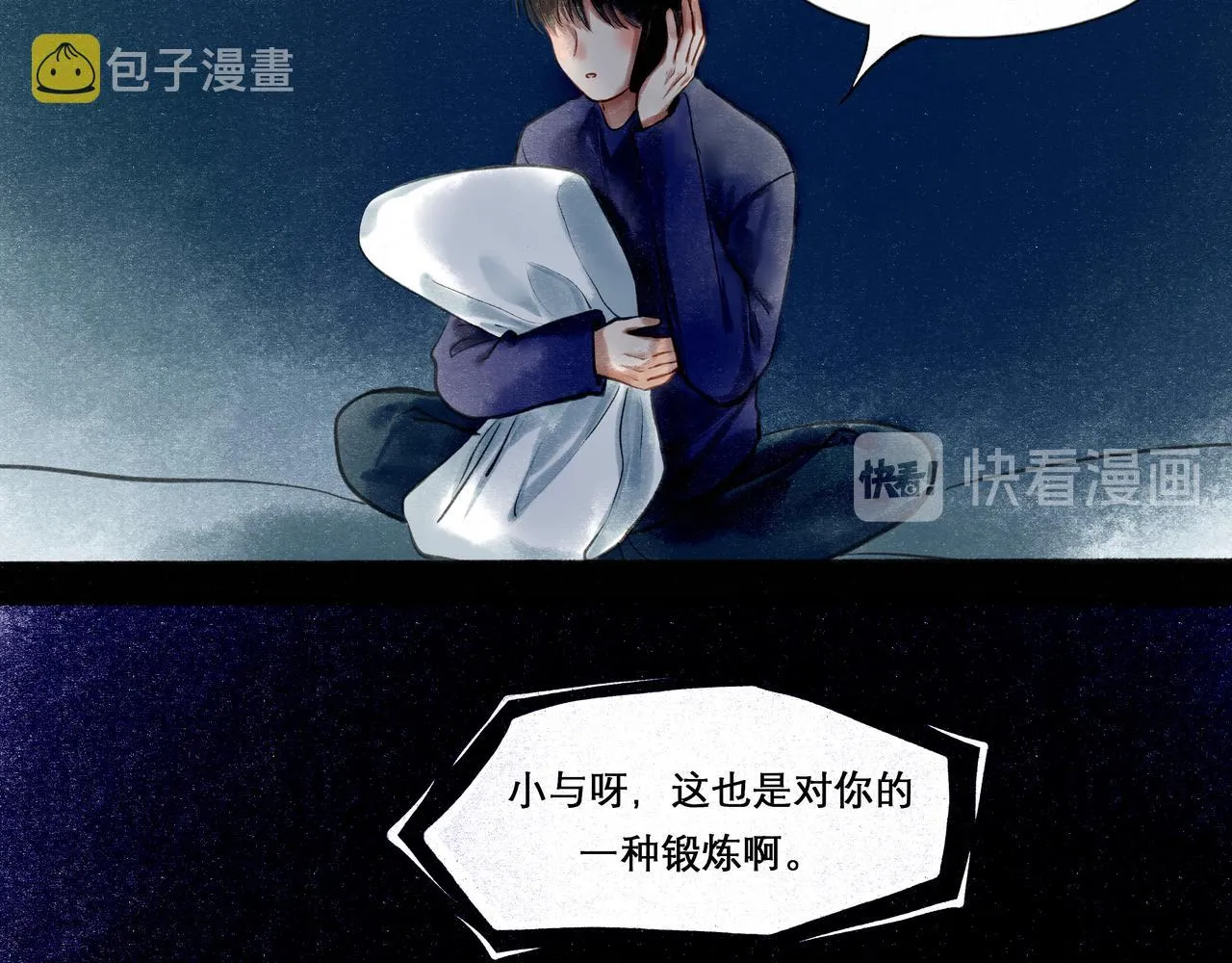 19.黎明已至 第21页