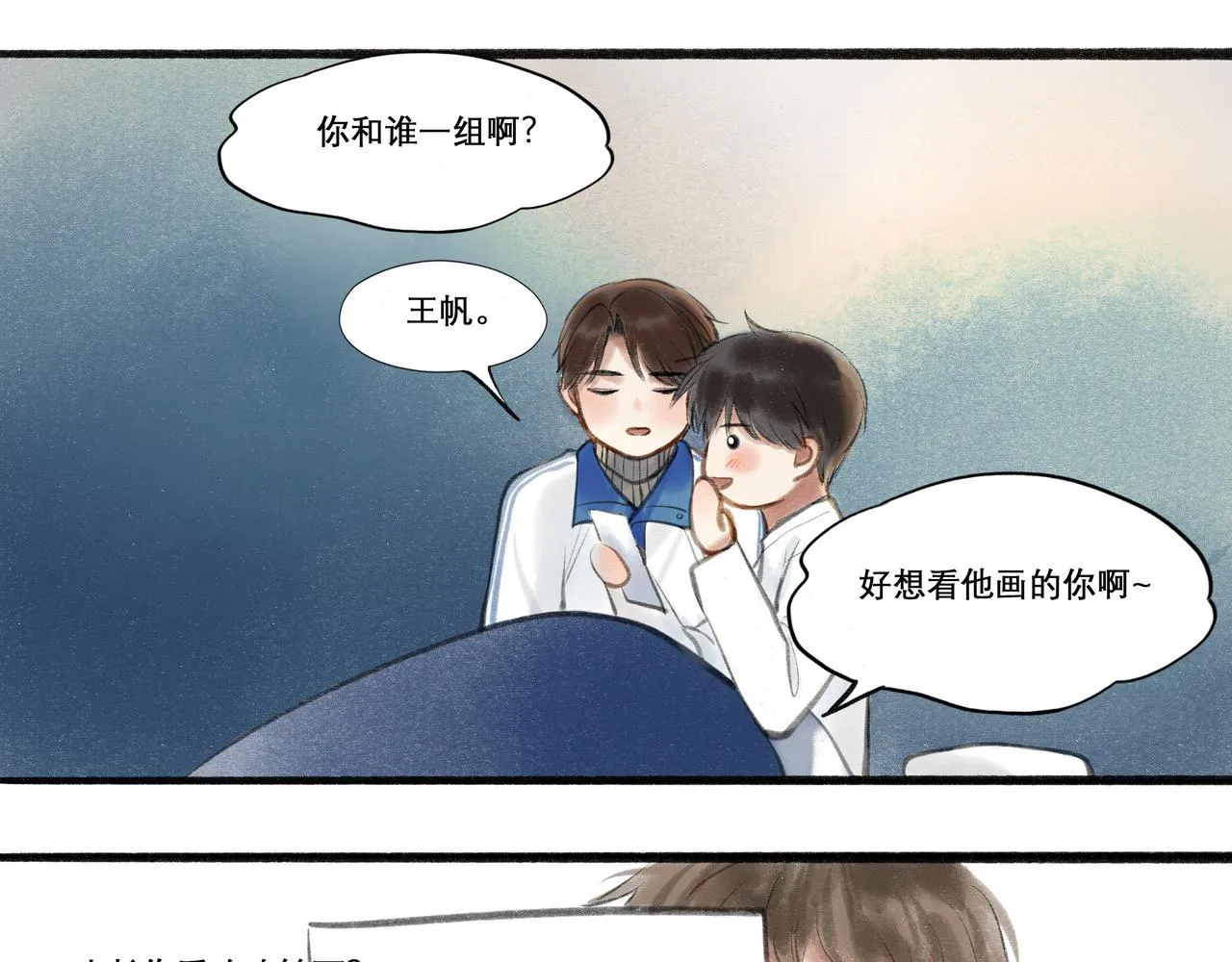 19.黎明已至 第84页