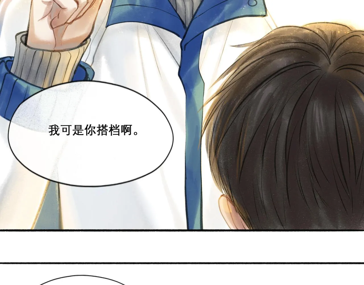 19.黎明已至 第97页