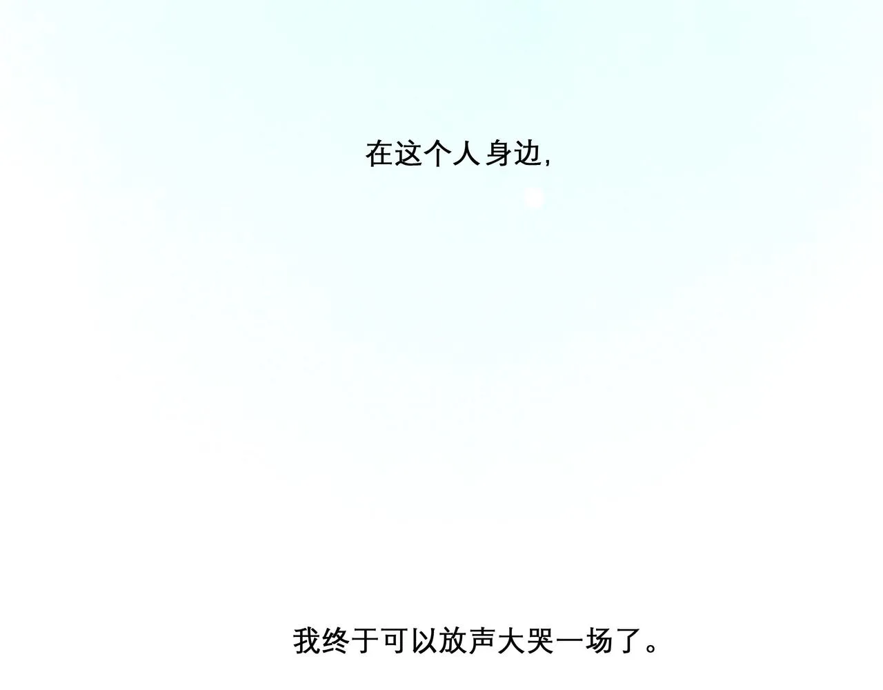 19.黎明已至 第116页