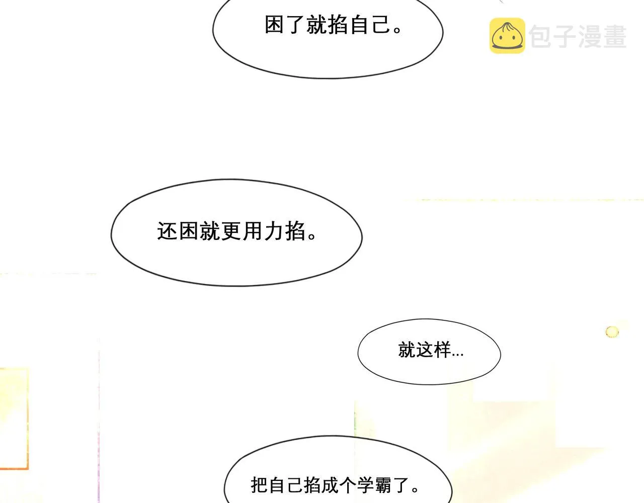 21.心头一片软 第15页