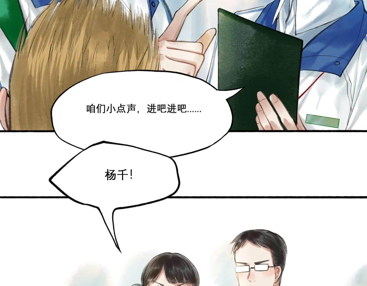 22.小鹿乱撞 第7页