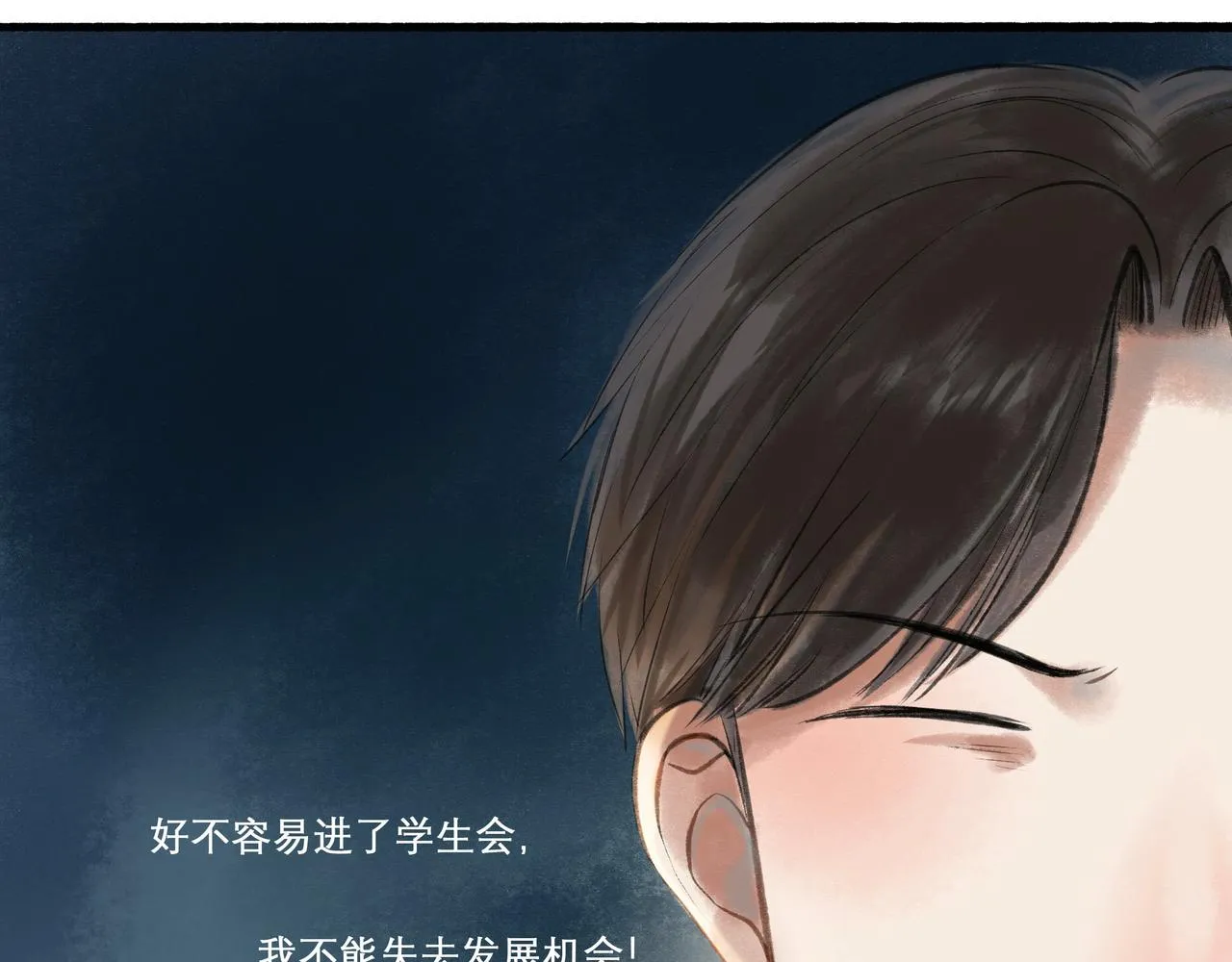 22.小鹿乱撞 第12页
