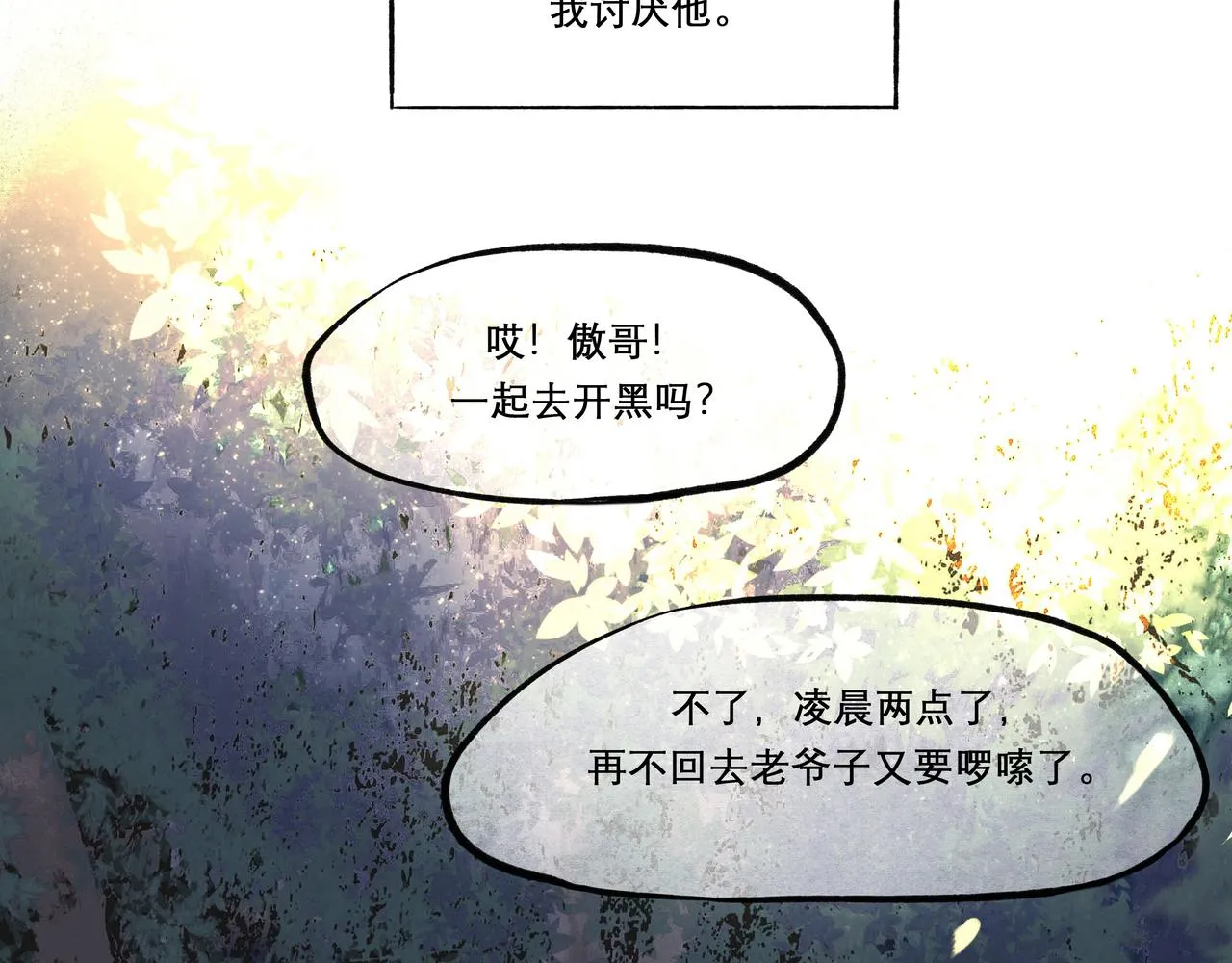 23.显露真实 第85页