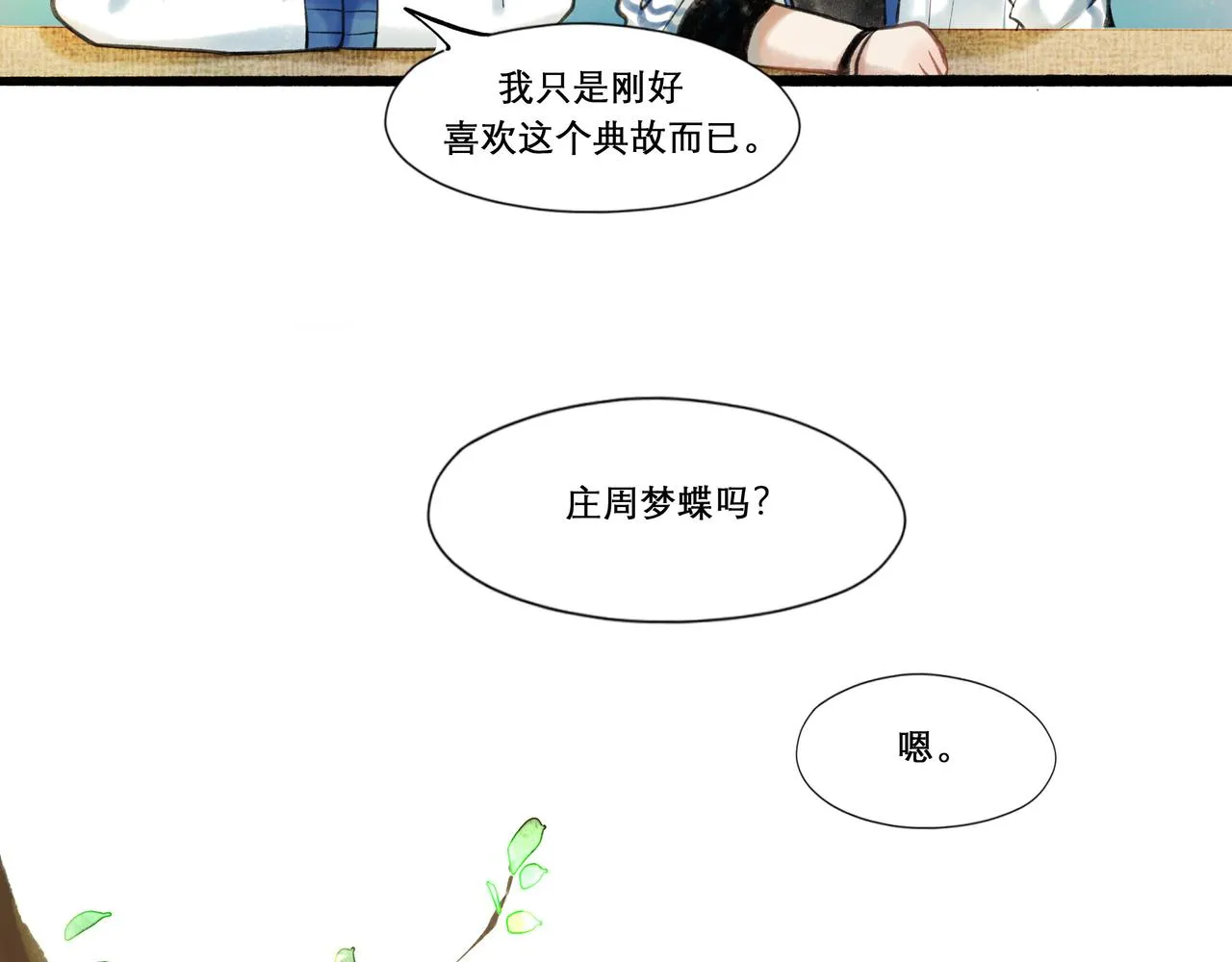 26.美梦 第80页