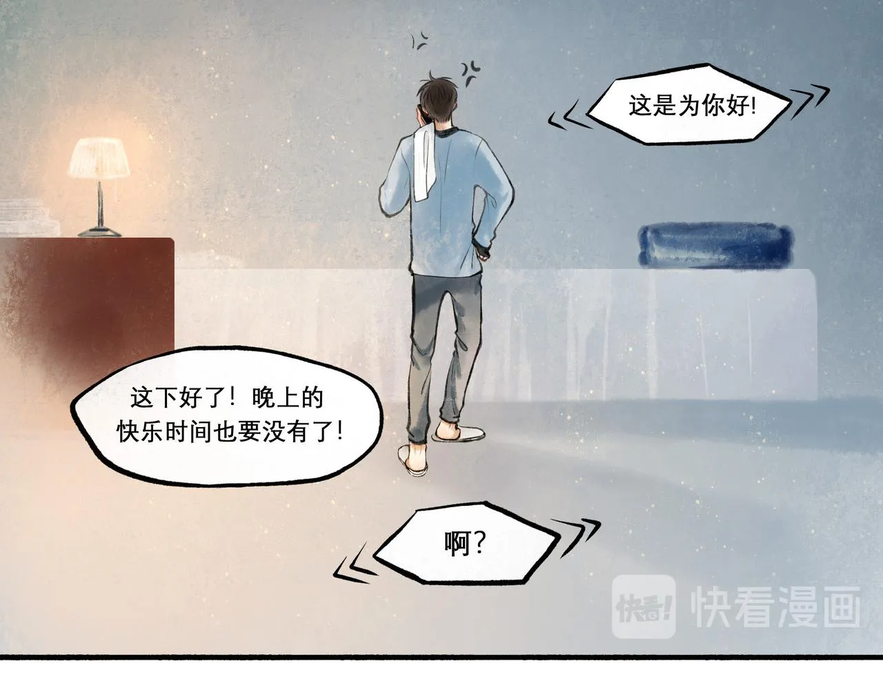 25.一场春雨 第5页