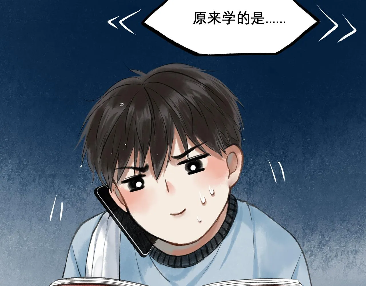 25.一场春雨 第10页