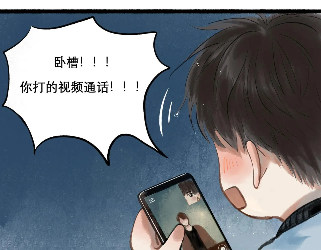 25.一场春雨 第12页