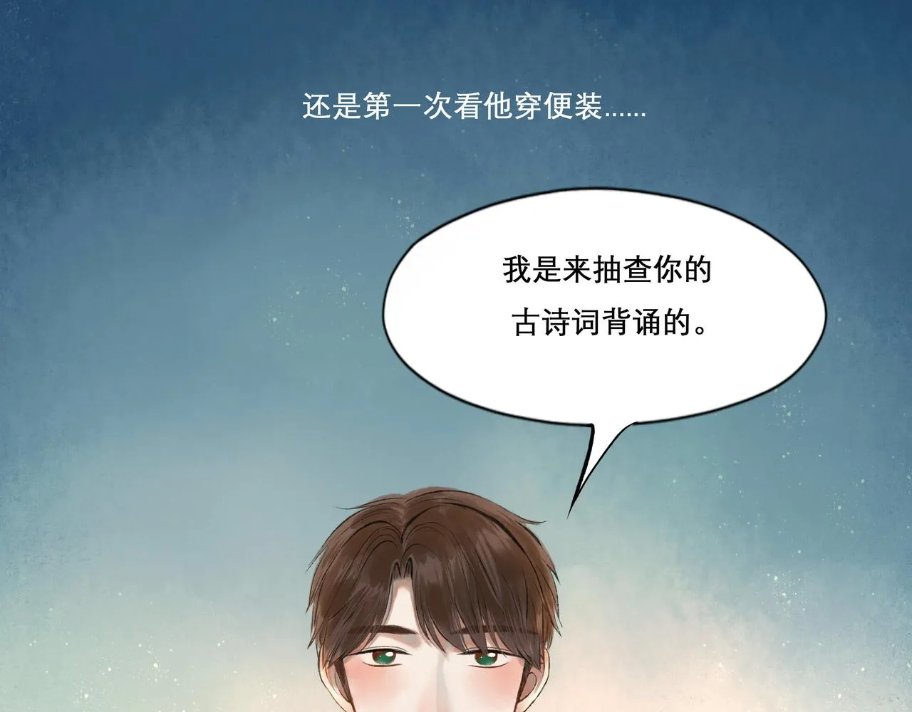 25.一场春雨 第14页