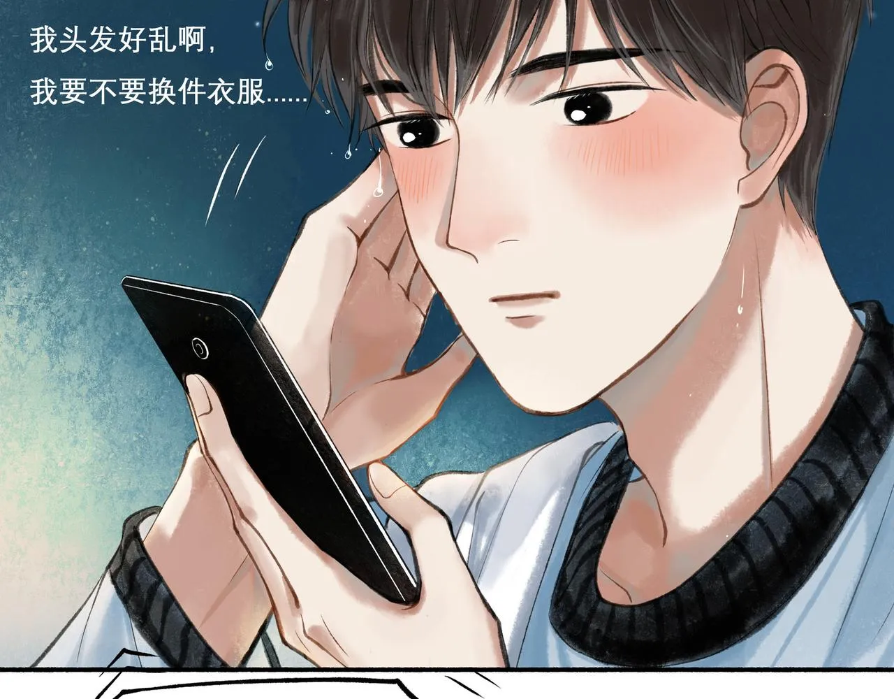25.一场春雨 第17页