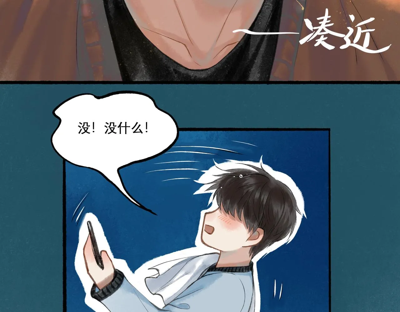 25.一场春雨 第19页