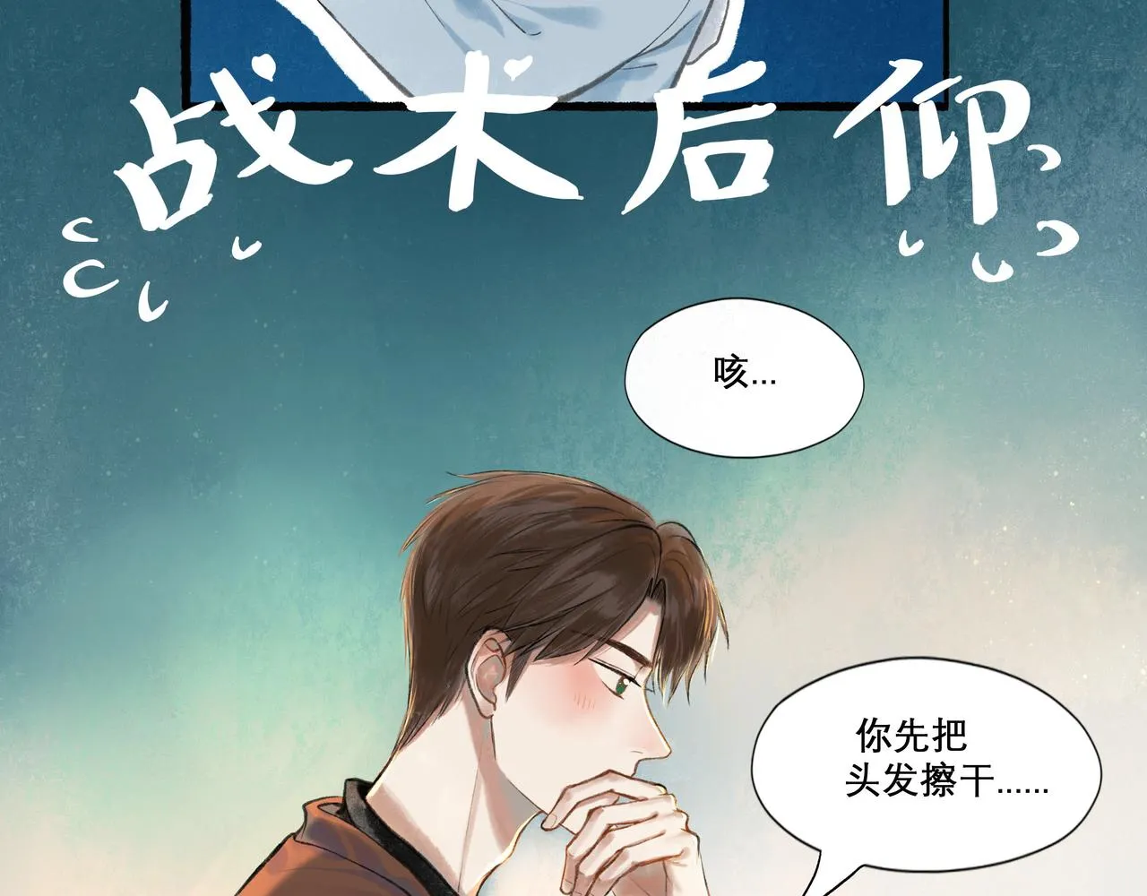 25.一场春雨 第20页