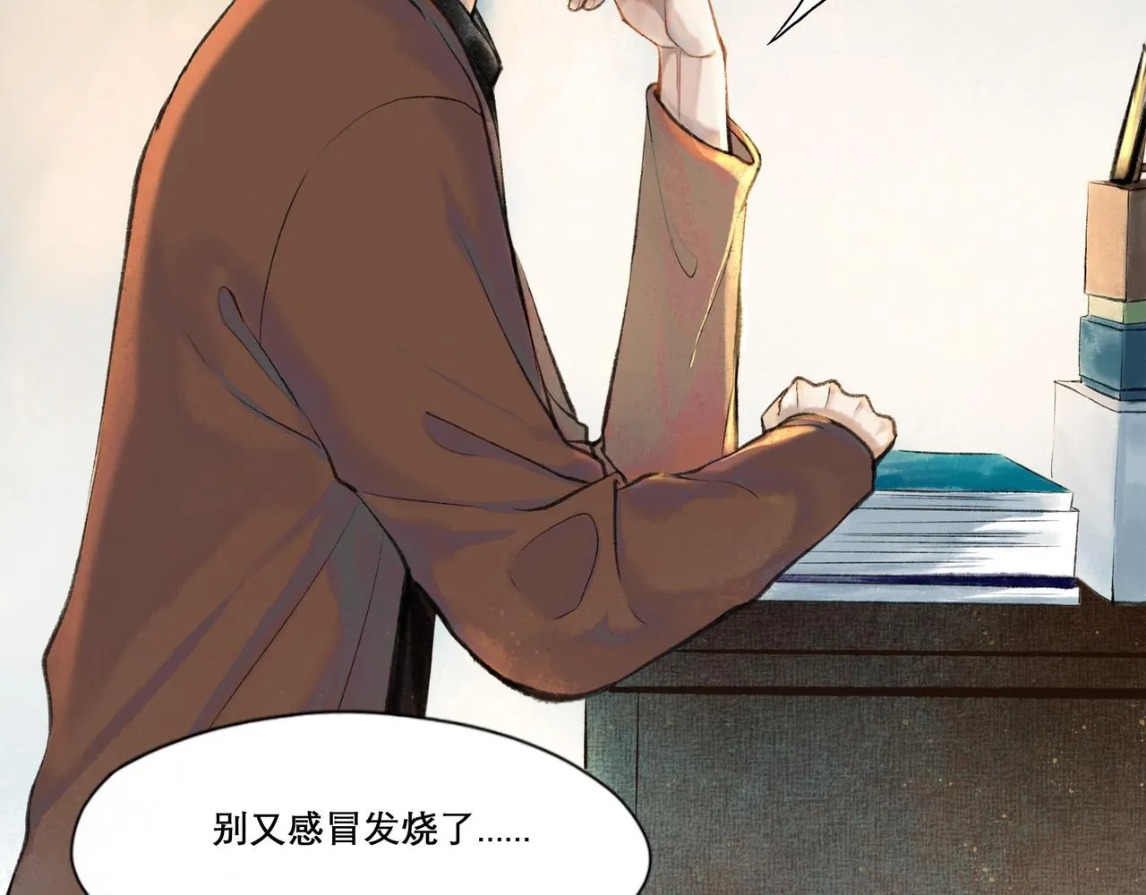 25.一场春雨 第21页