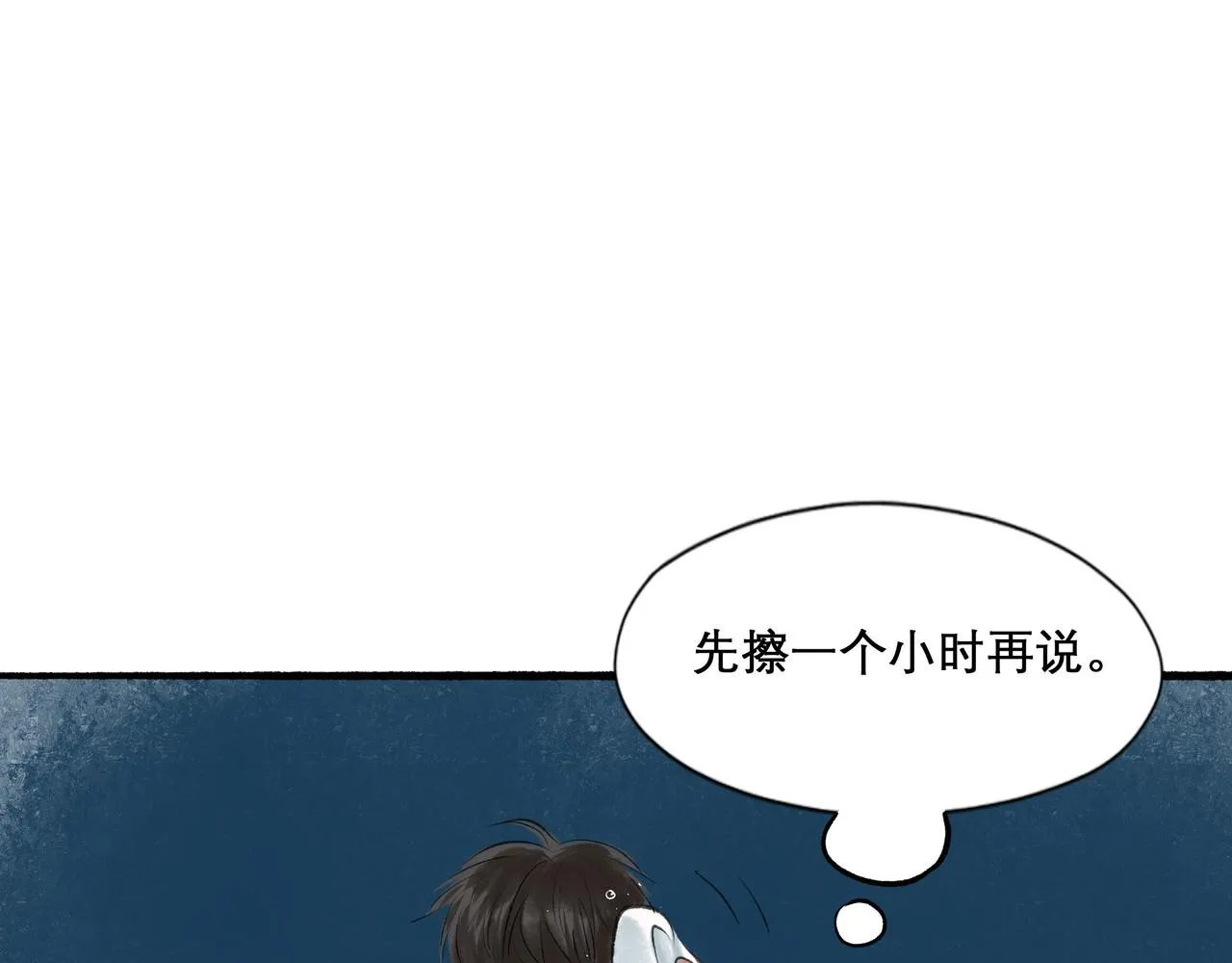 25.一场春雨 第24页