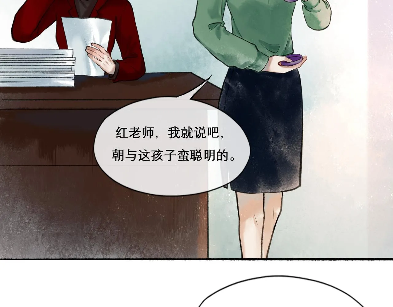 25.一场春雨 第28页