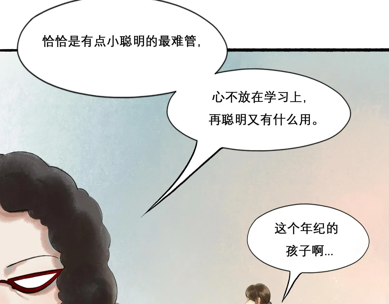 25.一场春雨 第30页