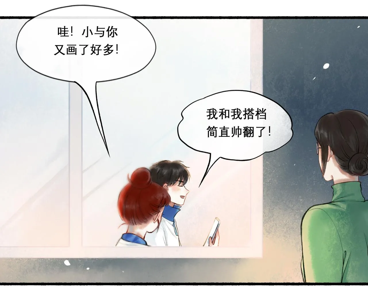 25.一场春雨 第36页