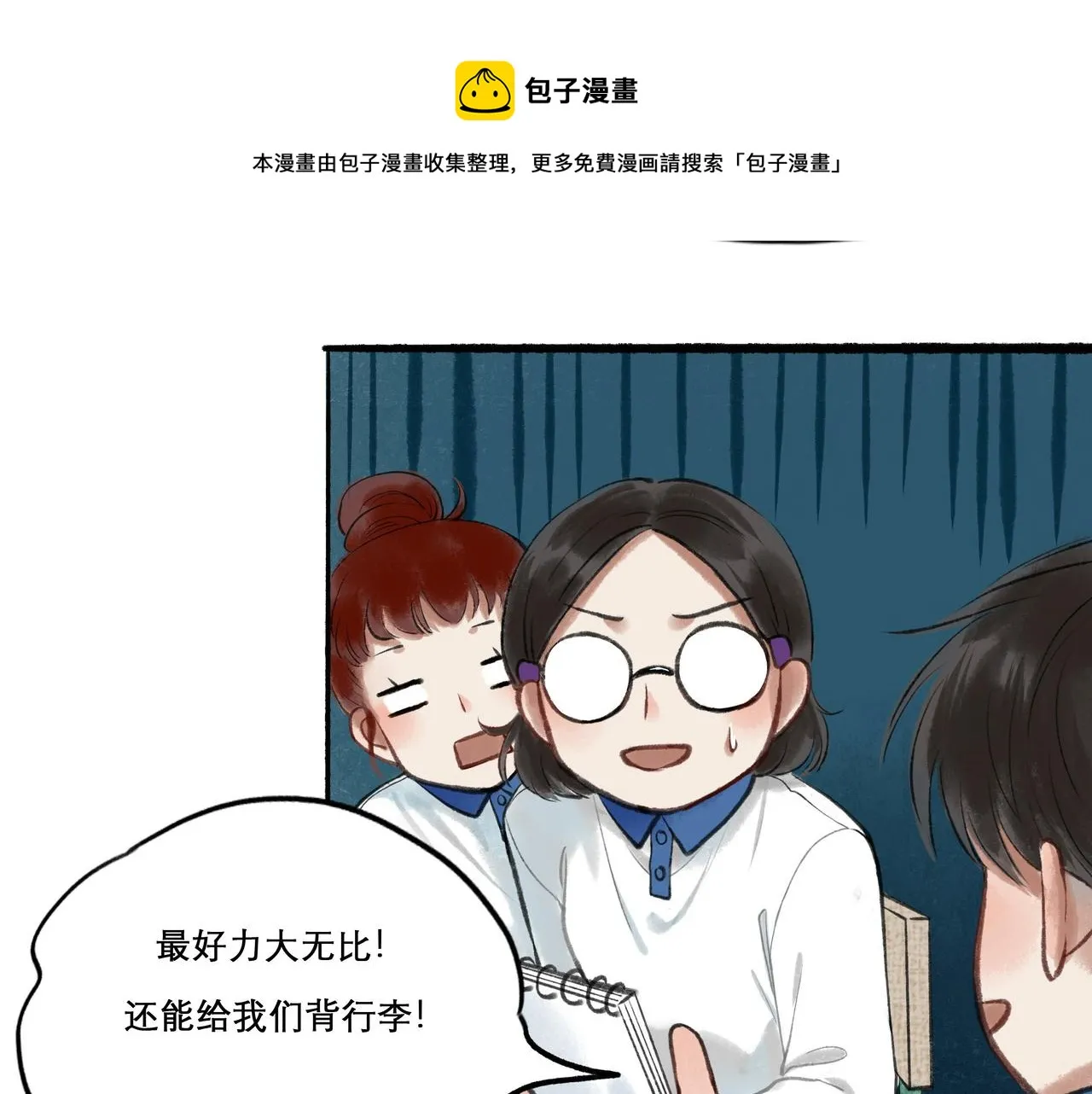 25.一场春雨 第42页