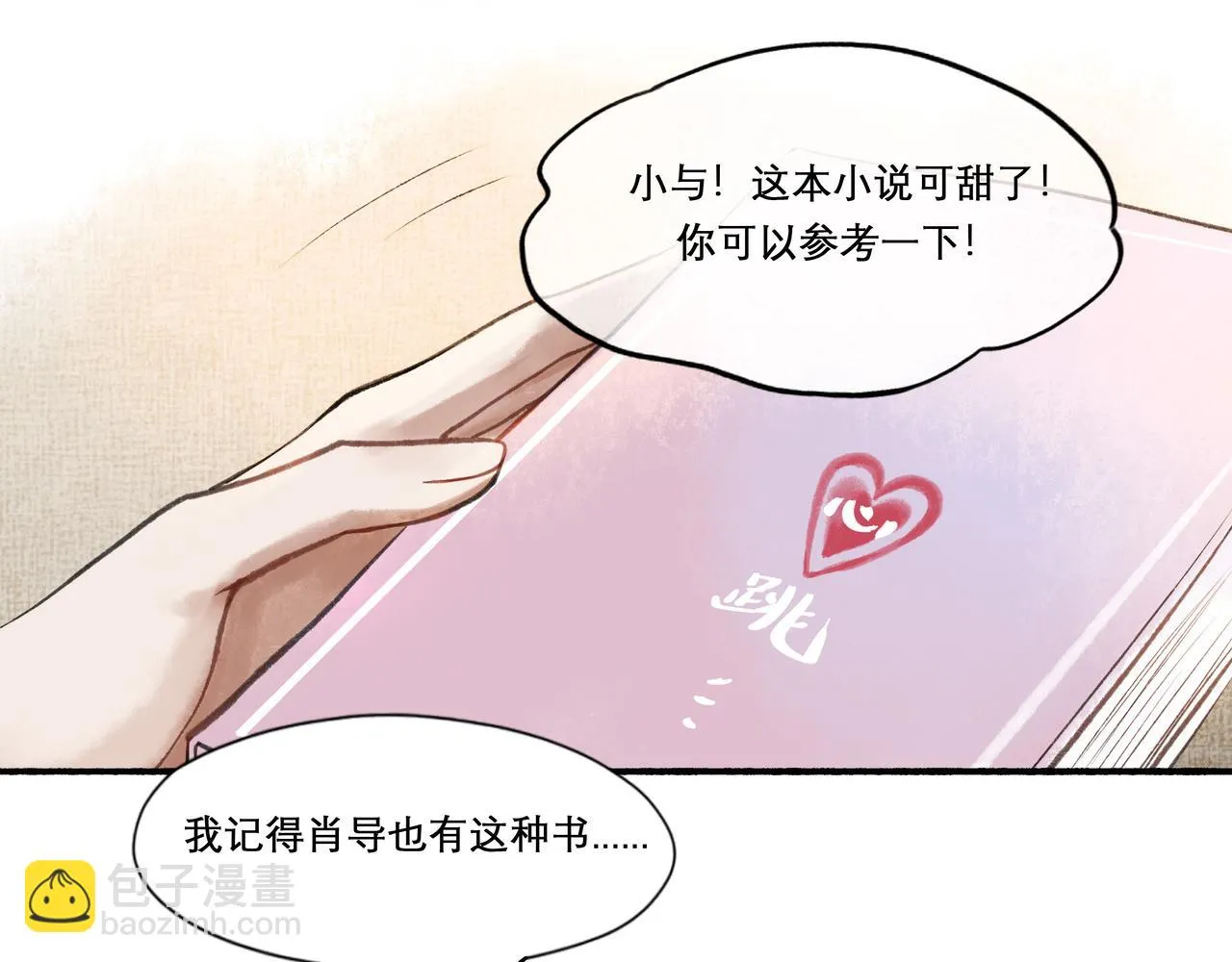 25.一场春雨 第44页