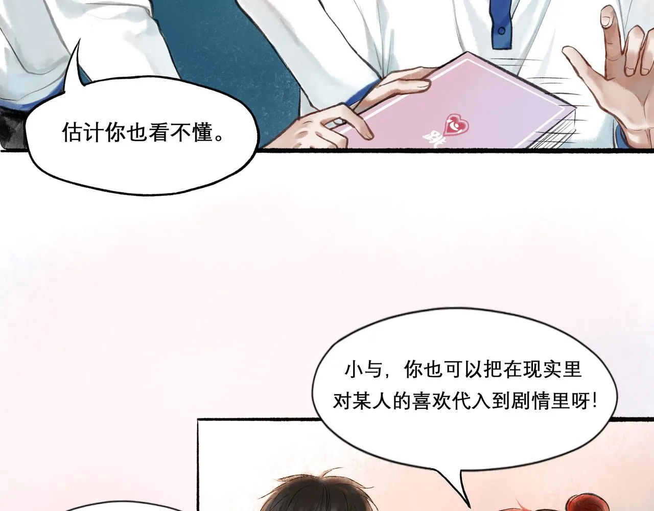25.一场春雨 第47页