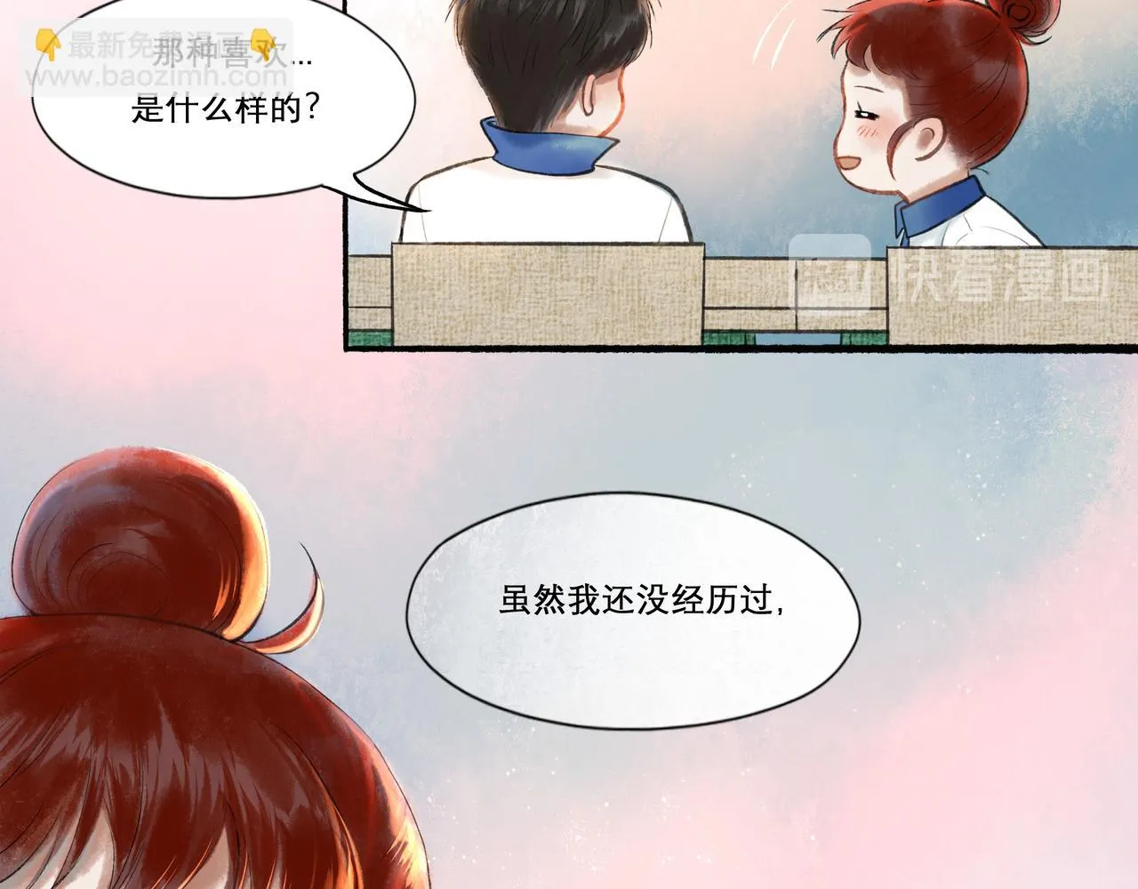 25.一场春雨 第48页