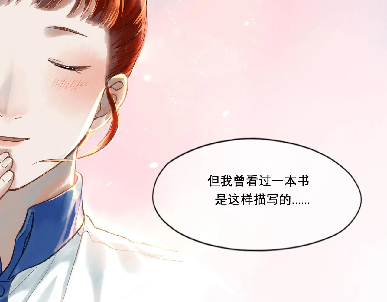 25.一场春雨 第49页