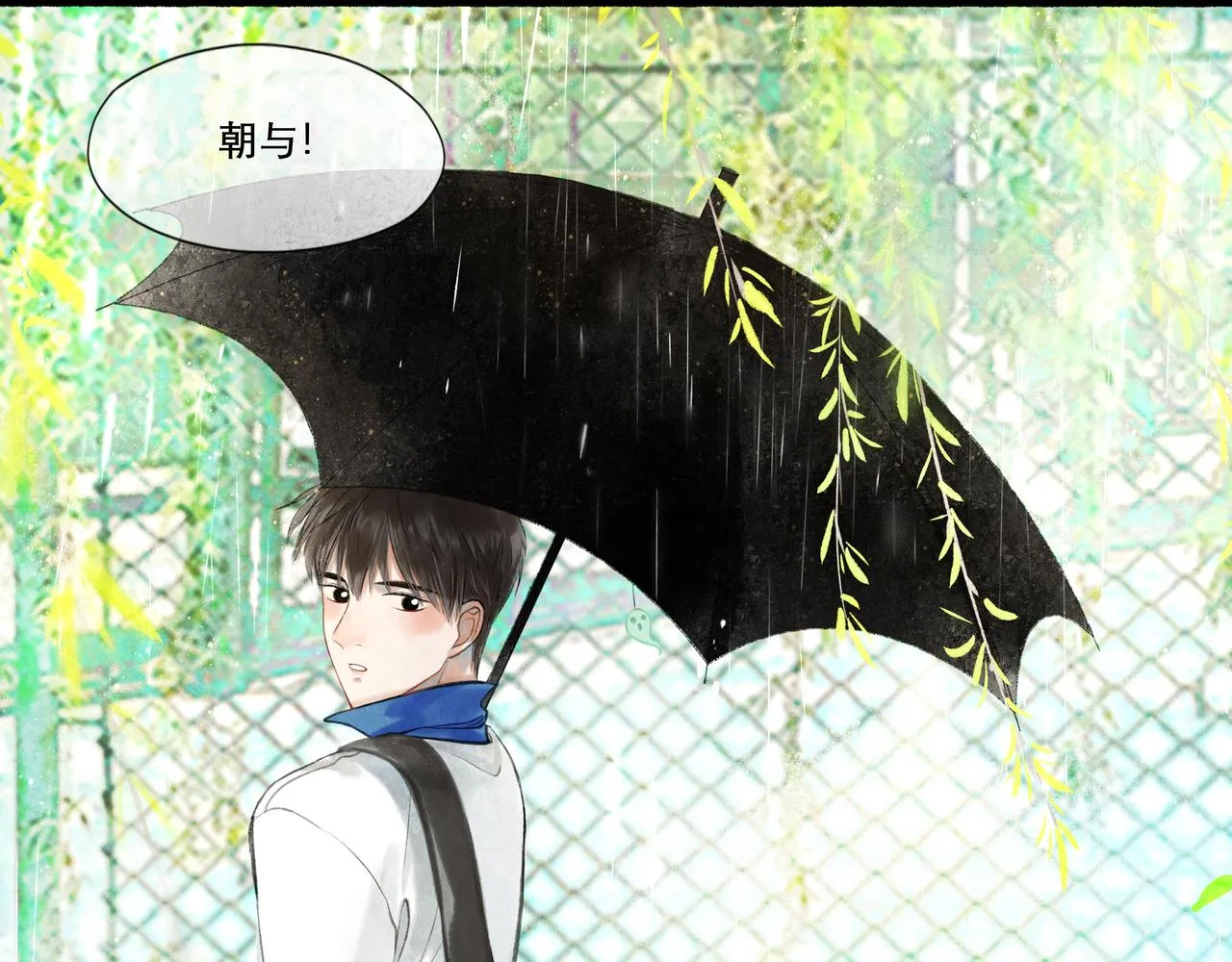 25.一场春雨 第54页