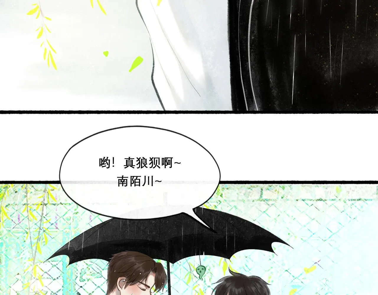 25.一场春雨 第57页